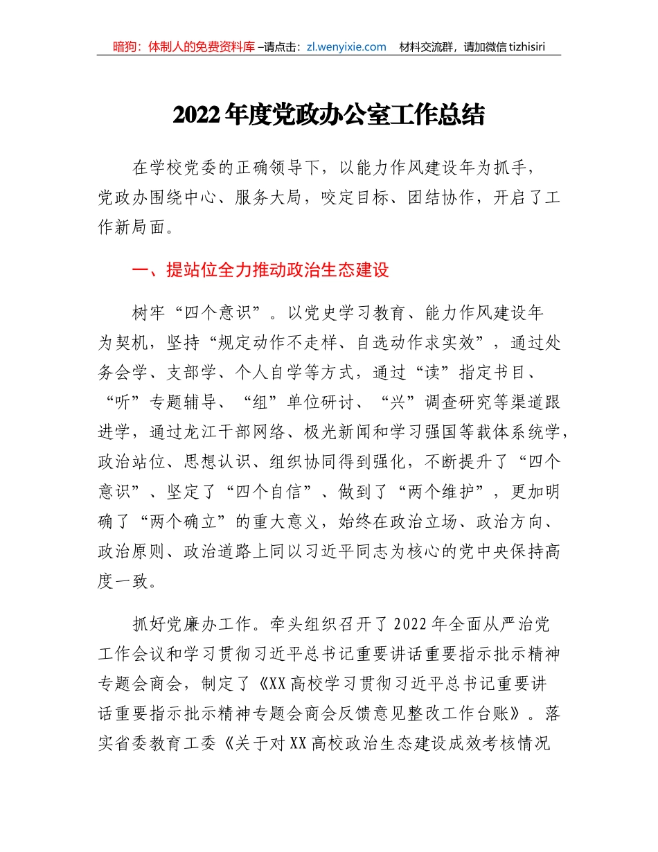 2022年度党政办公室工作总结_第1页