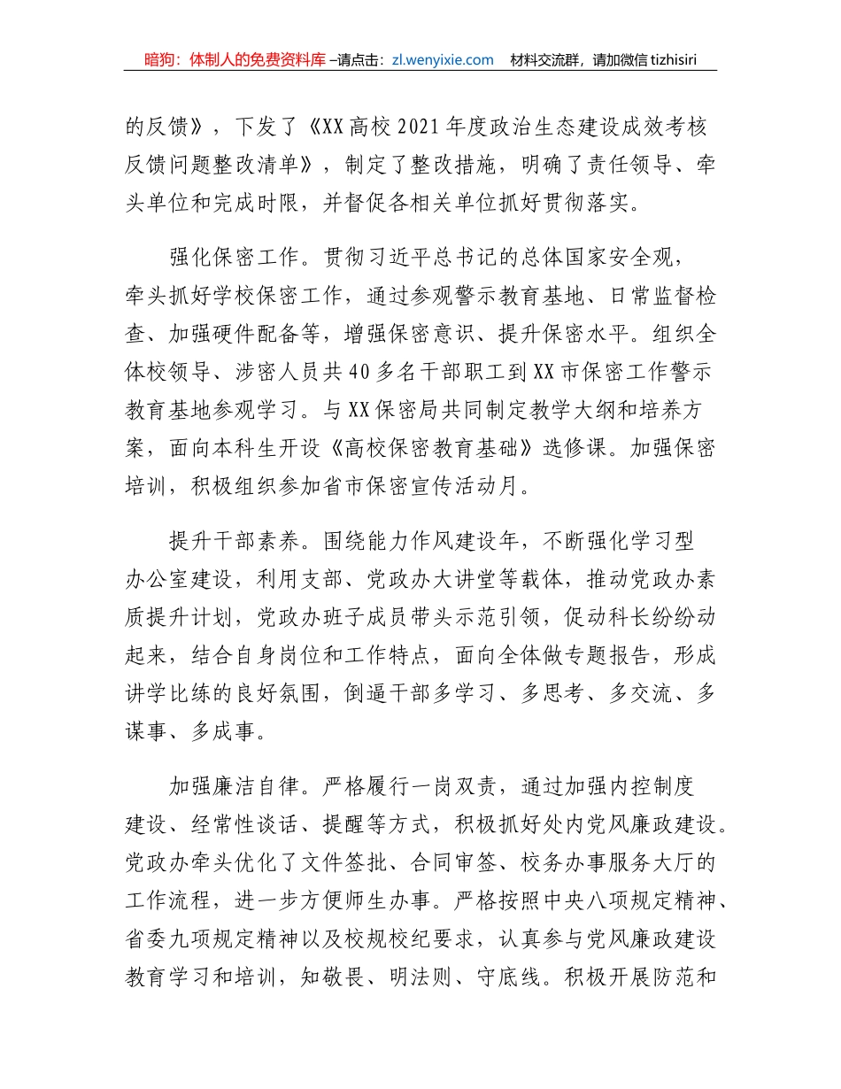 2022年度党政办公室工作总结_第2页