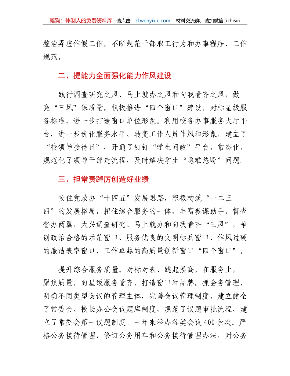 2022年度党政办公室工作总结_第3页