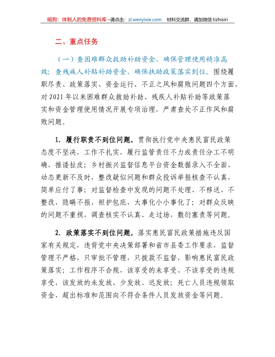 XX镇两查两保两提升专项整治实施方案_第2页