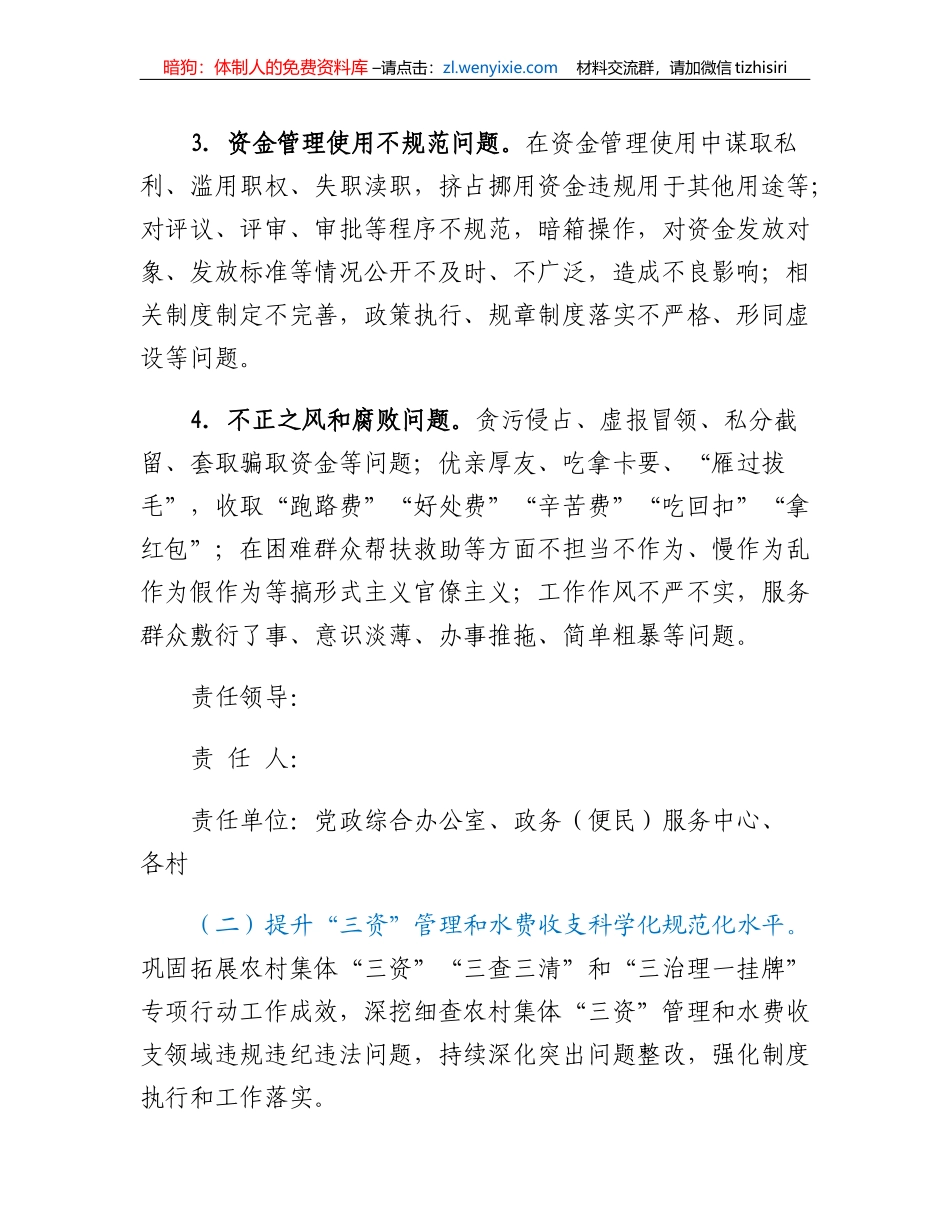 XX镇两查两保两提升专项整治实施方案_第3页