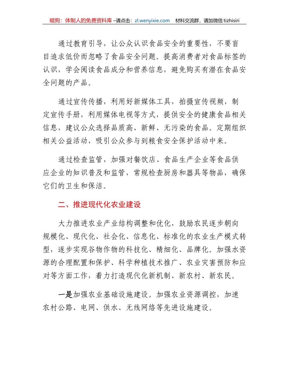 粮食安全保障工作会上的讲话_第2页