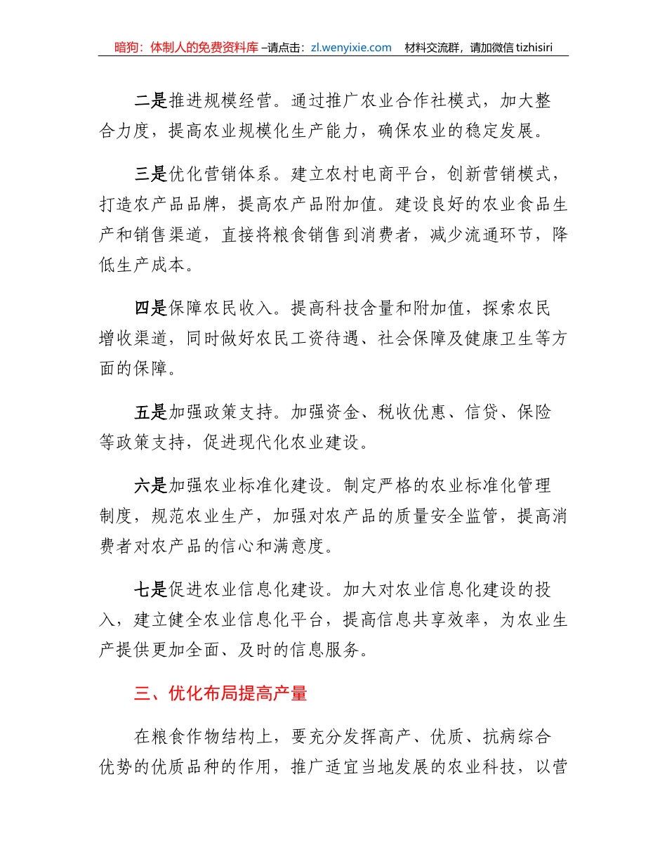 粮食安全保障工作会上的讲话_第3页