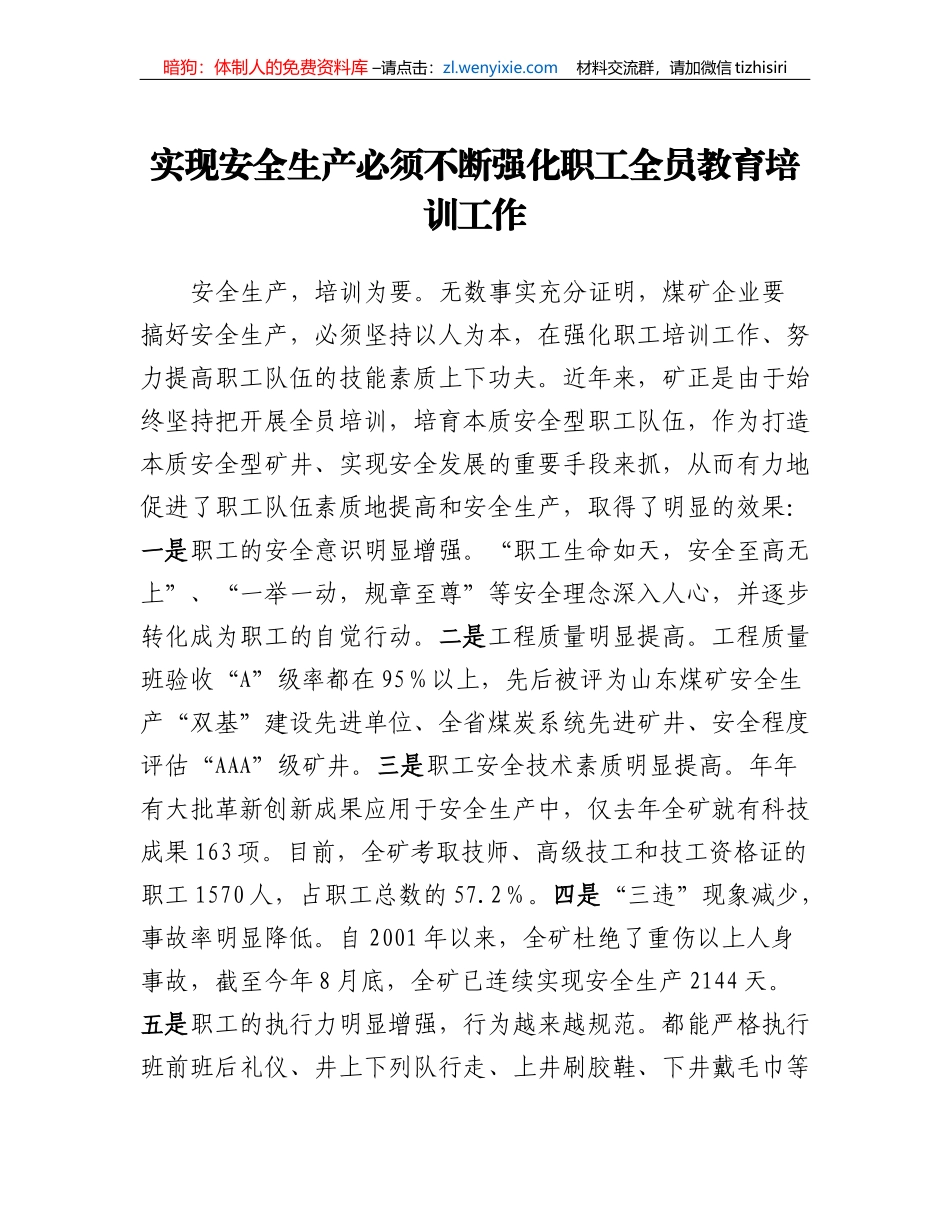 论如何做好职工全员教育培训工作_第1页