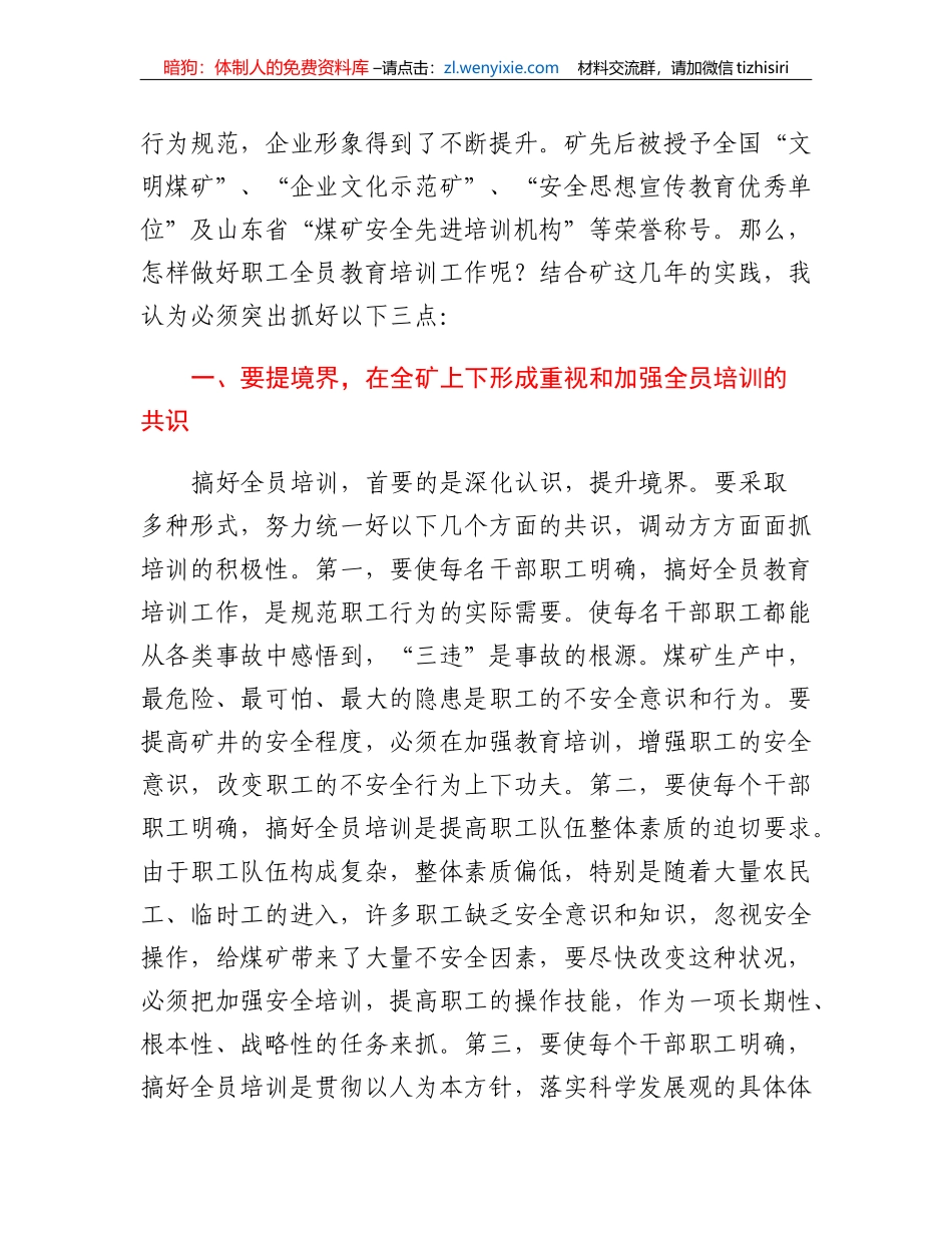 论如何做好职工全员教育培训工作_第2页