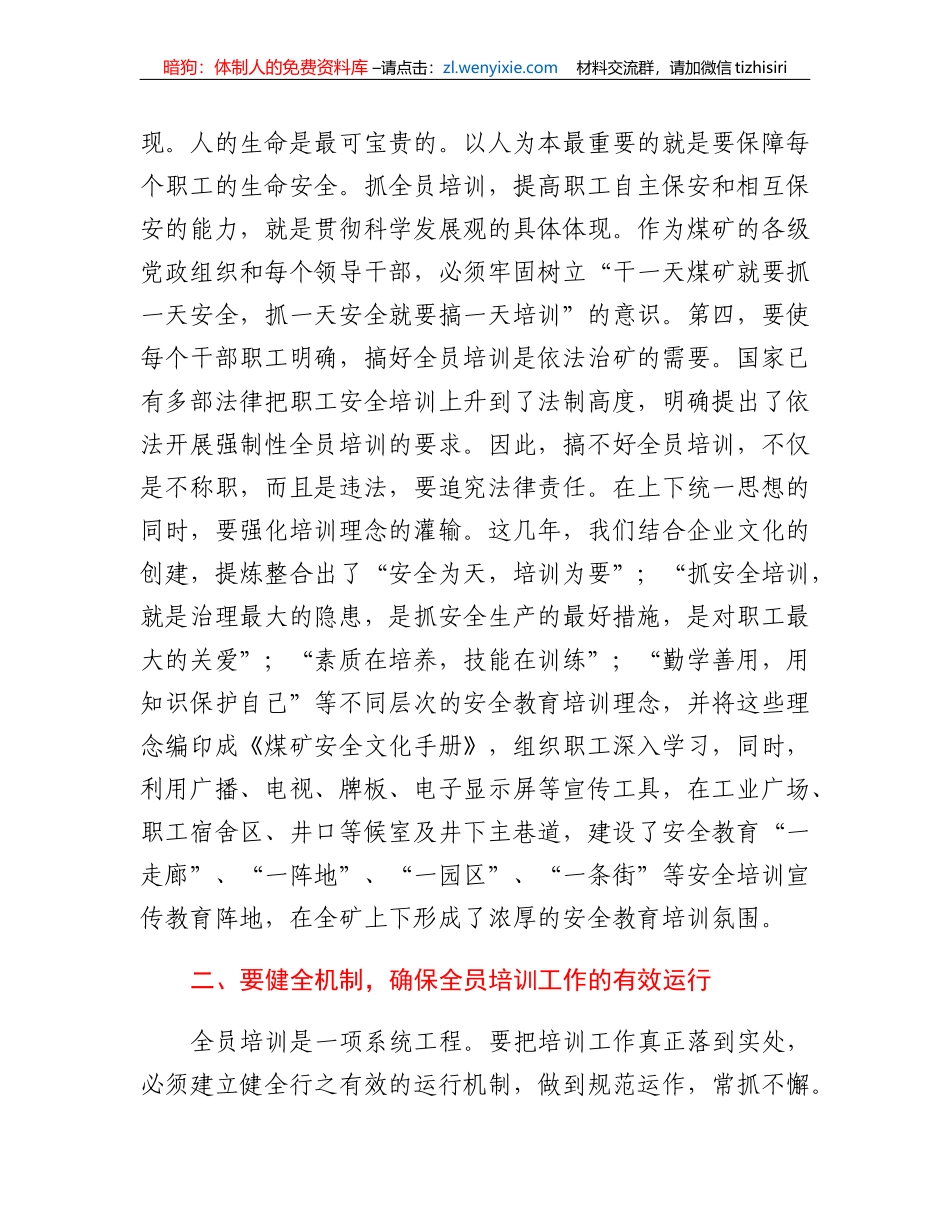 论如何做好职工全员教育培训工作_第3页