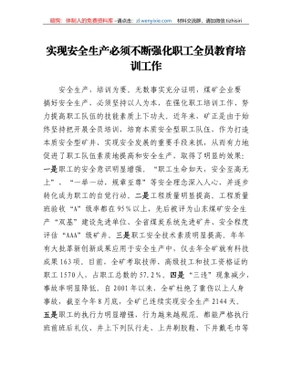 论如何做好职工全员教育培训工作