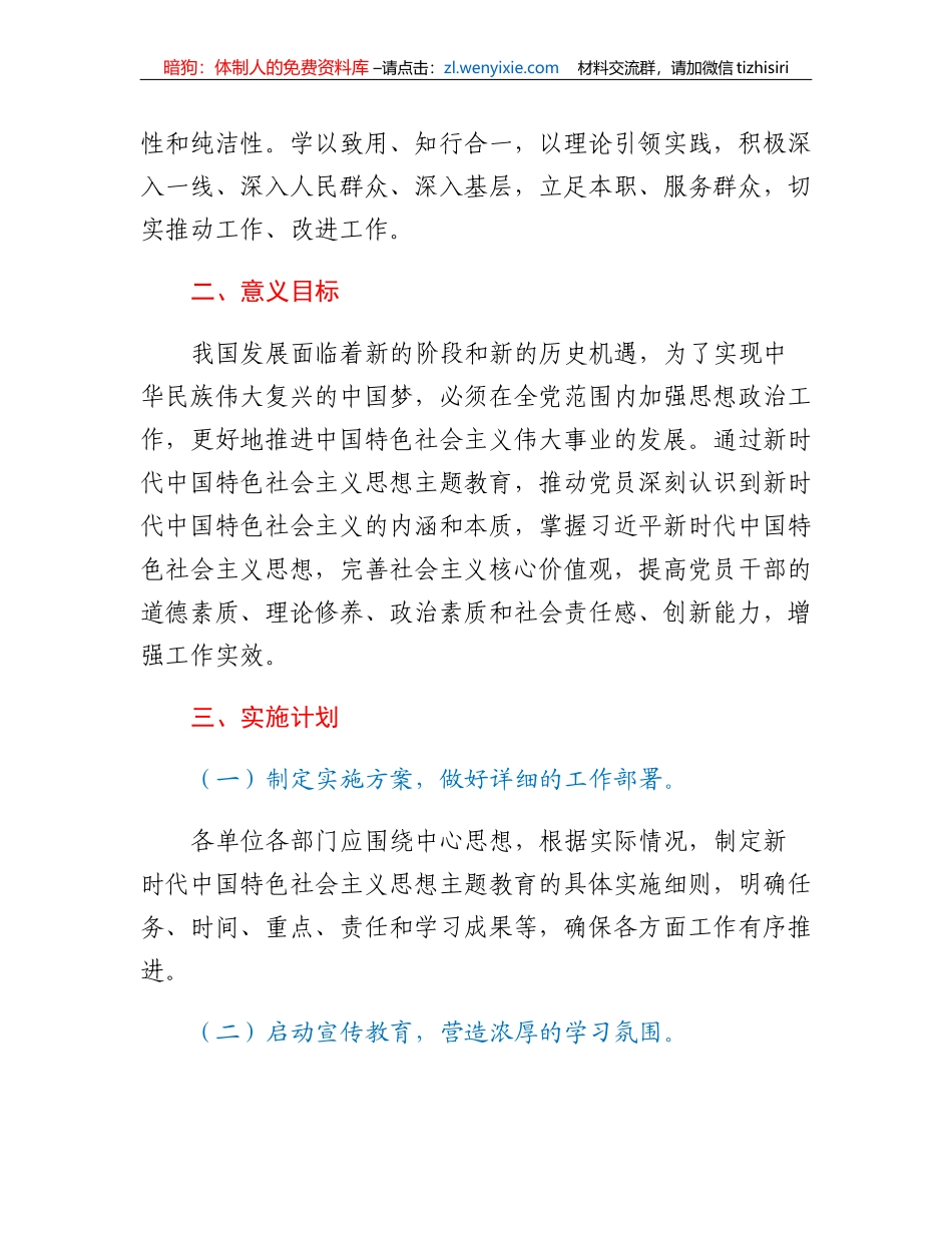 2023年主题教育活动方案_第2页