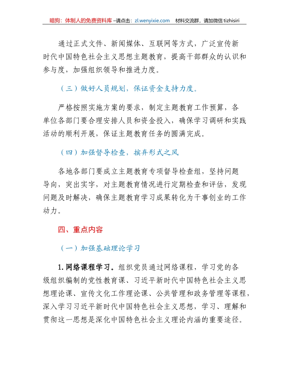 2023年主题教育活动方案_第3页