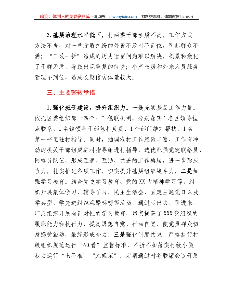 村后进党组织整转总结_第2页