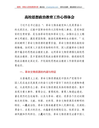 高校思想政治教育工作心得体会
