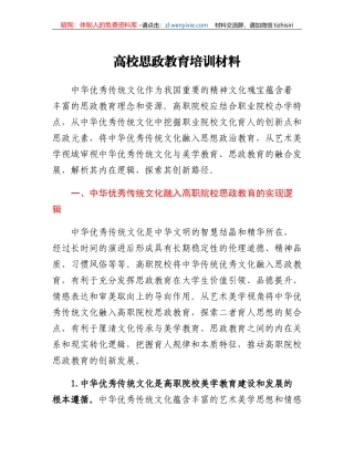 高校思政教育培训材料