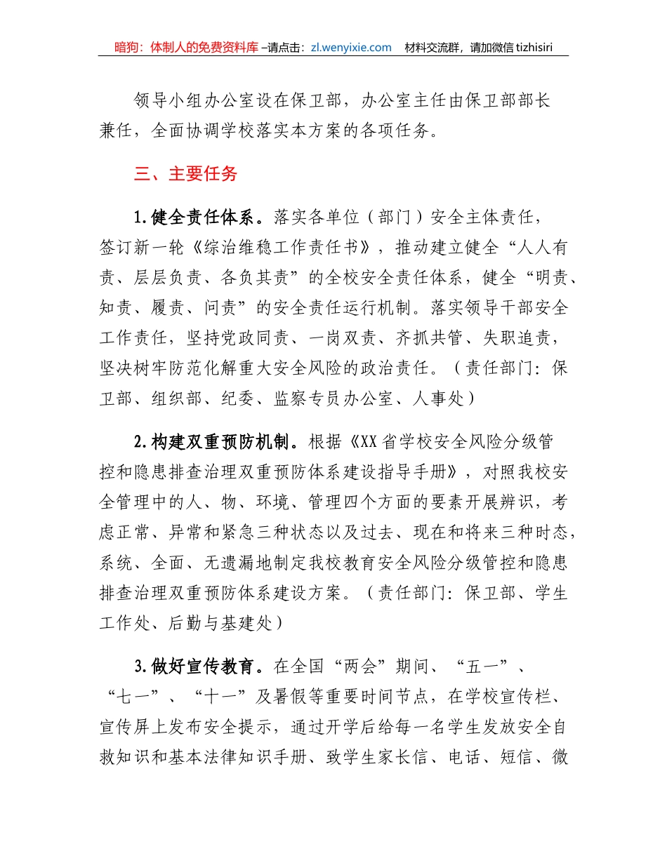 落实打好安全生产翻身仗工作实施方案_第2页