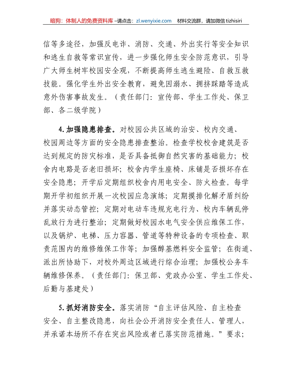 落实打好安全生产翻身仗工作实施方案_第3页