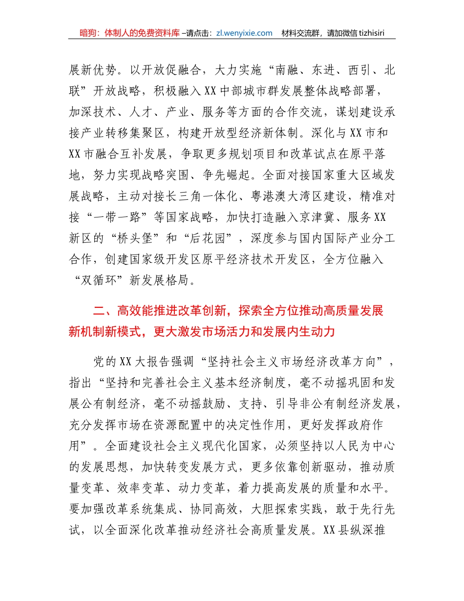 县委书记在县处级干部轮训班上的发言（二十大）_第2页