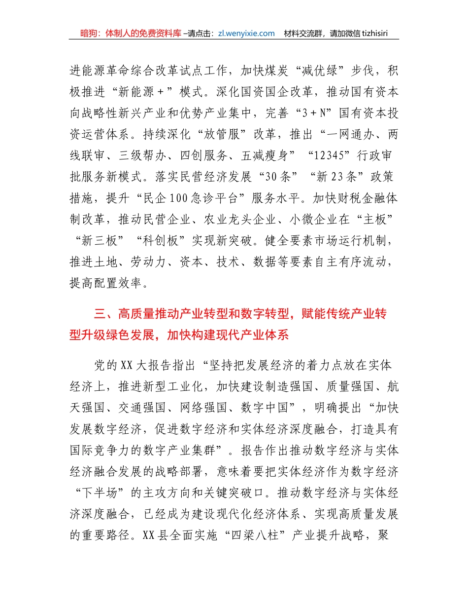 县委书记在县处级干部轮训班上的发言（二十大）_第3页