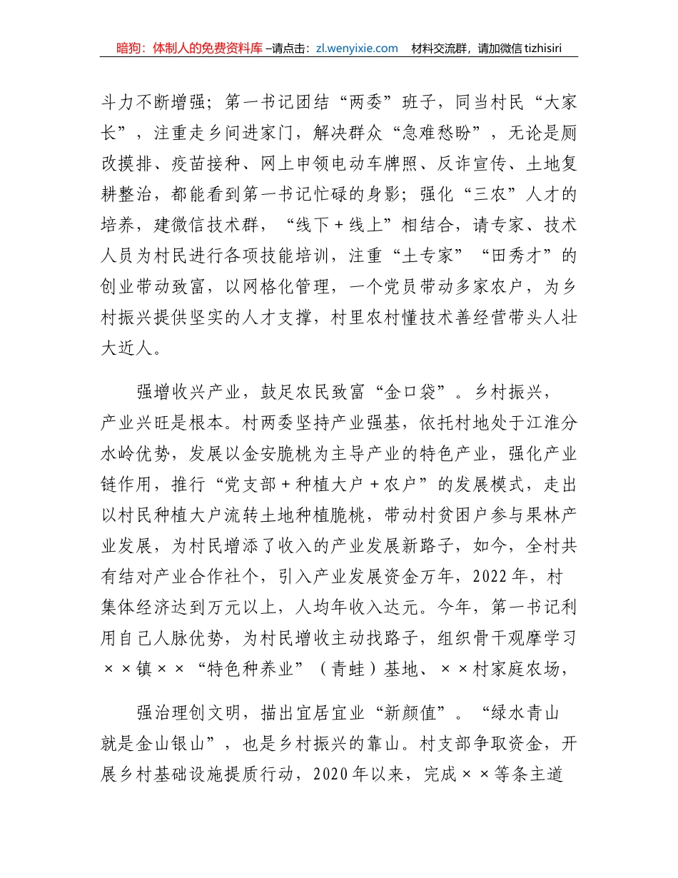 乡村振兴演讲稿：强组织强增收强治理三强助力乡村振兴_第2页