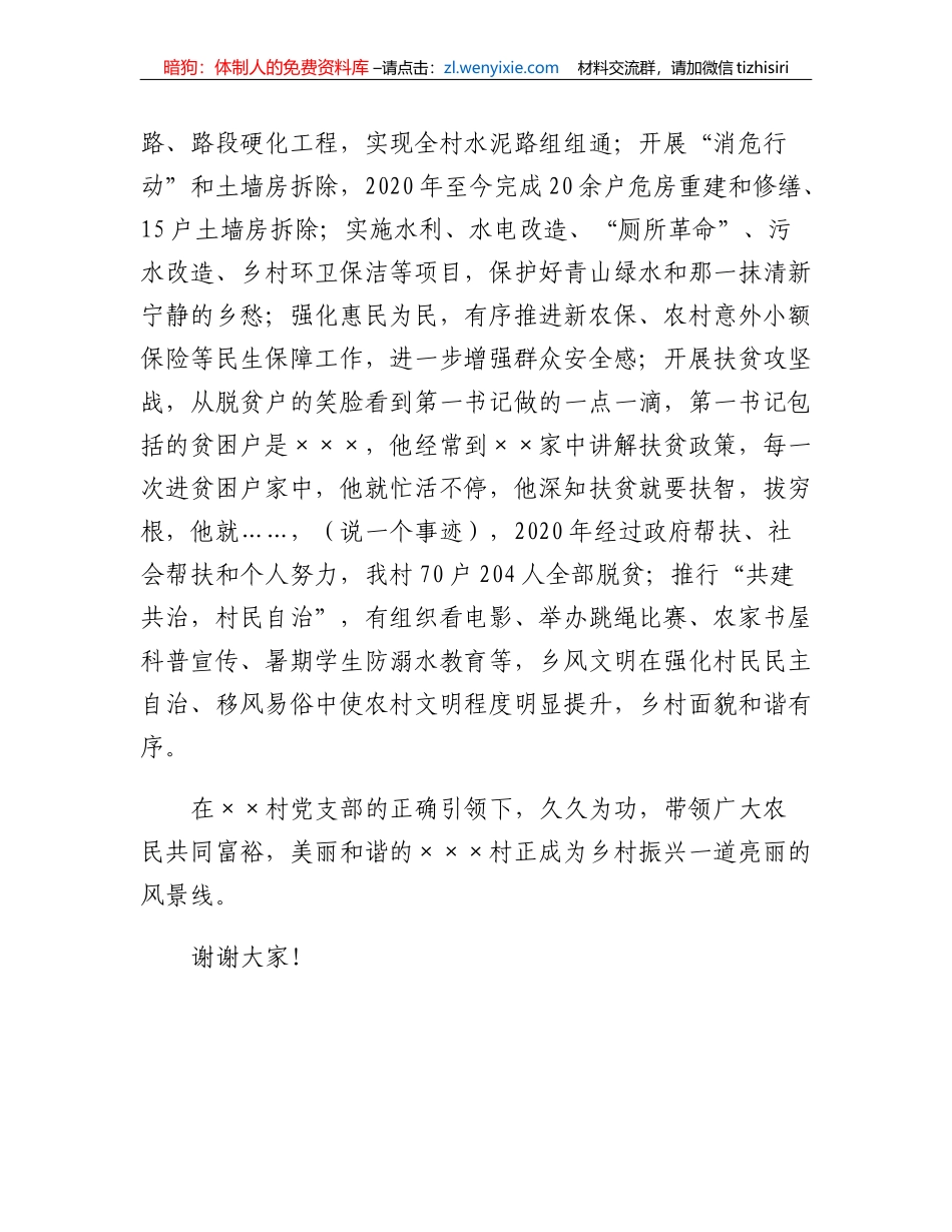 乡村振兴演讲稿：强组织强增收强治理三强助力乡村振兴_第3页