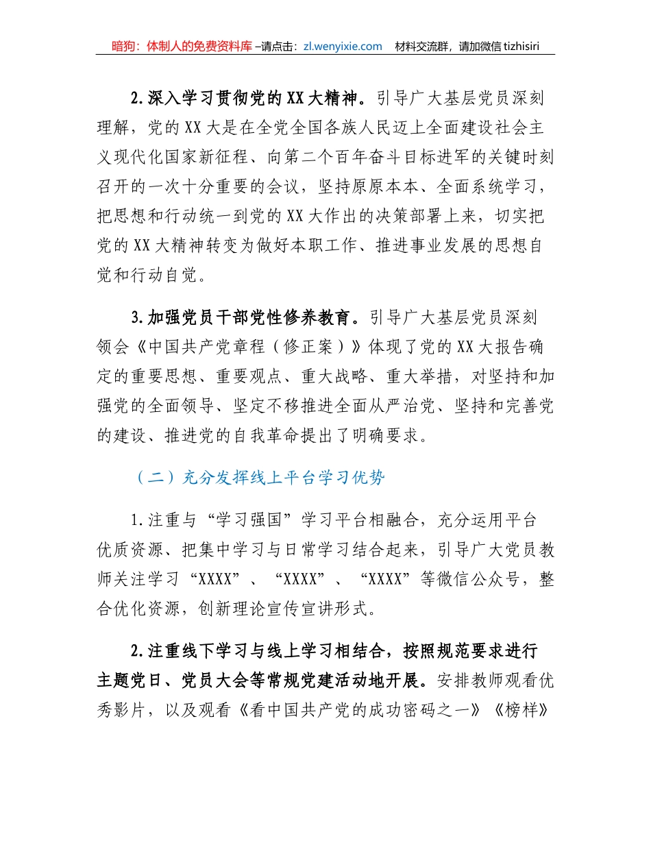 XX小学2022-2023年度党员冬训工作总结_第2页