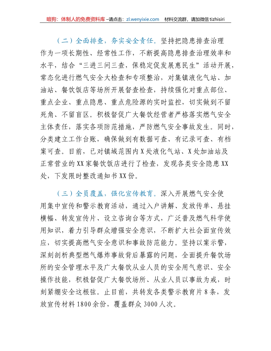 XX镇家庭燃气安全问题检查培训工作进展情况报告_第2页