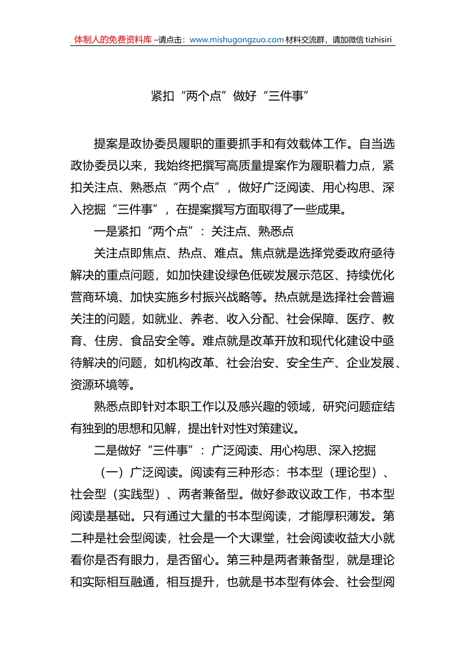 在政协提高提案撰写能力专题读书学习交流会的发言汇编（7篇） (1)_第2页