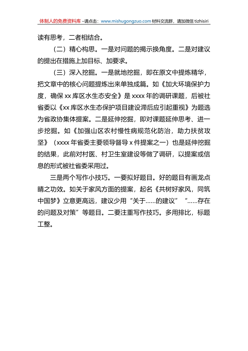 在政协提高提案撰写能力专题读书学习交流会的发言汇编（7篇） (1)_第3页