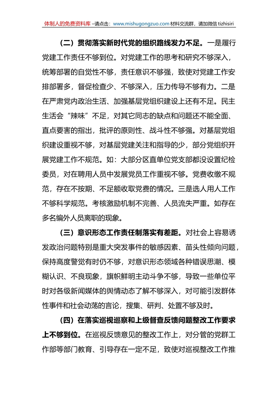 XX副书记落实市委巡察组反馈意见整改专题民主生活会发言提纲_第2页