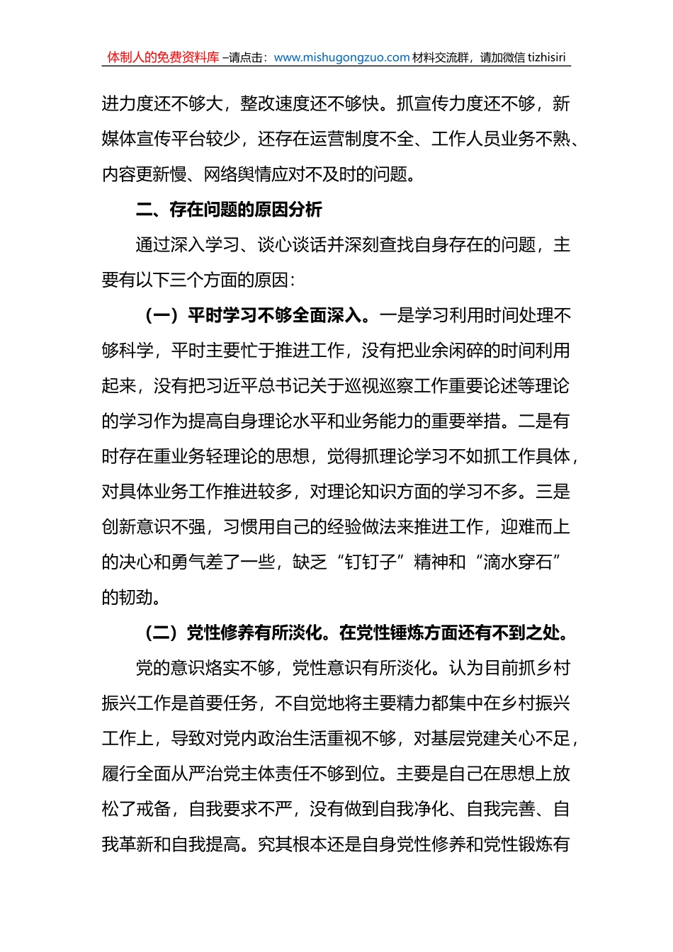 XX副书记落实市委巡察组反馈意见整改专题民主生活会发言提纲_第3页