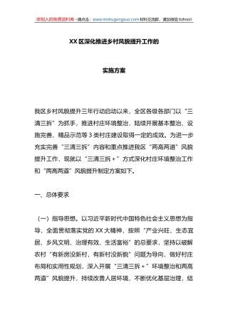 区深化推进乡村风貌提升工作的实施方案