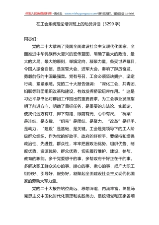 在工会系统理论培训班上的动员讲话