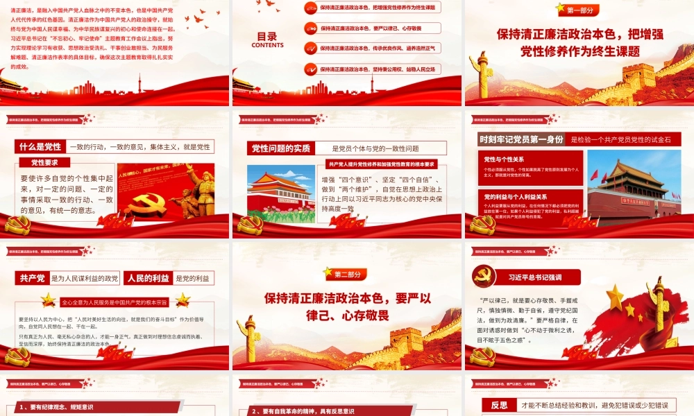 廉政党课：永葆清正廉洁的政治本色PPT