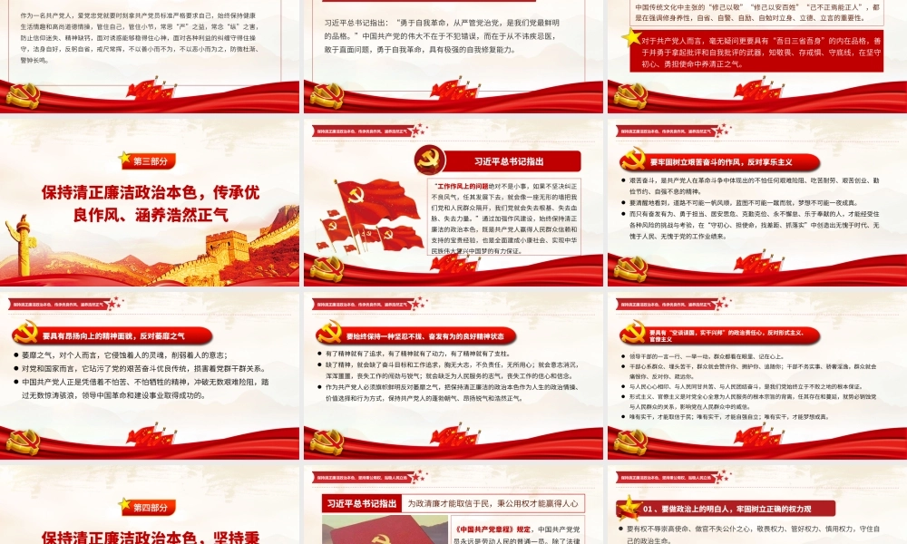 廉政党课：永葆清正廉洁的政治本色PPT