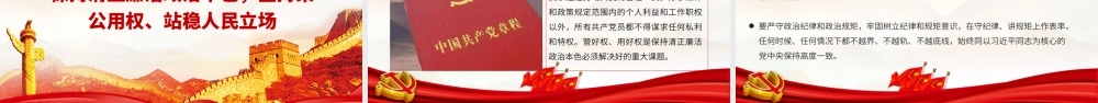 廉政党课：永葆清正廉洁的政治本色PPT