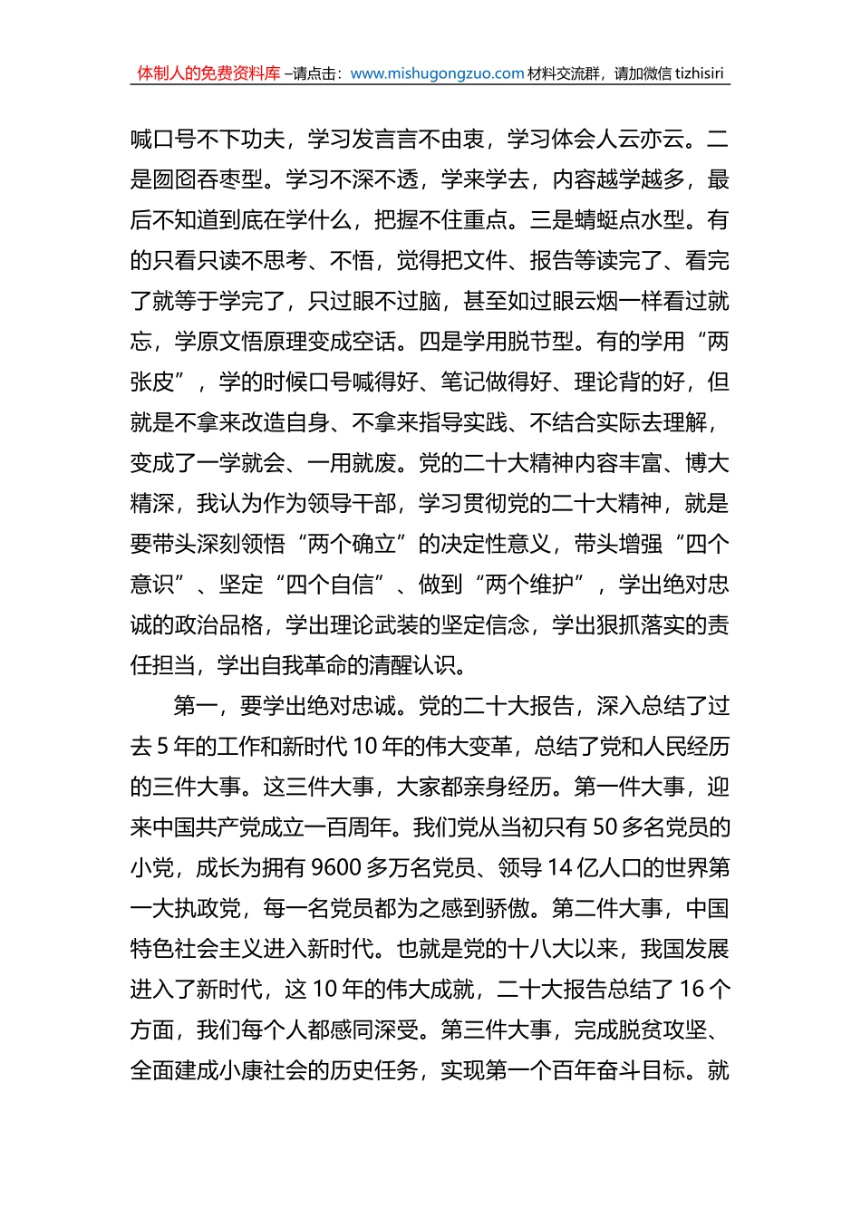 在X县领导干部学习贯彻党的盛会精神专题研讨班上的辅导提纲_第2页