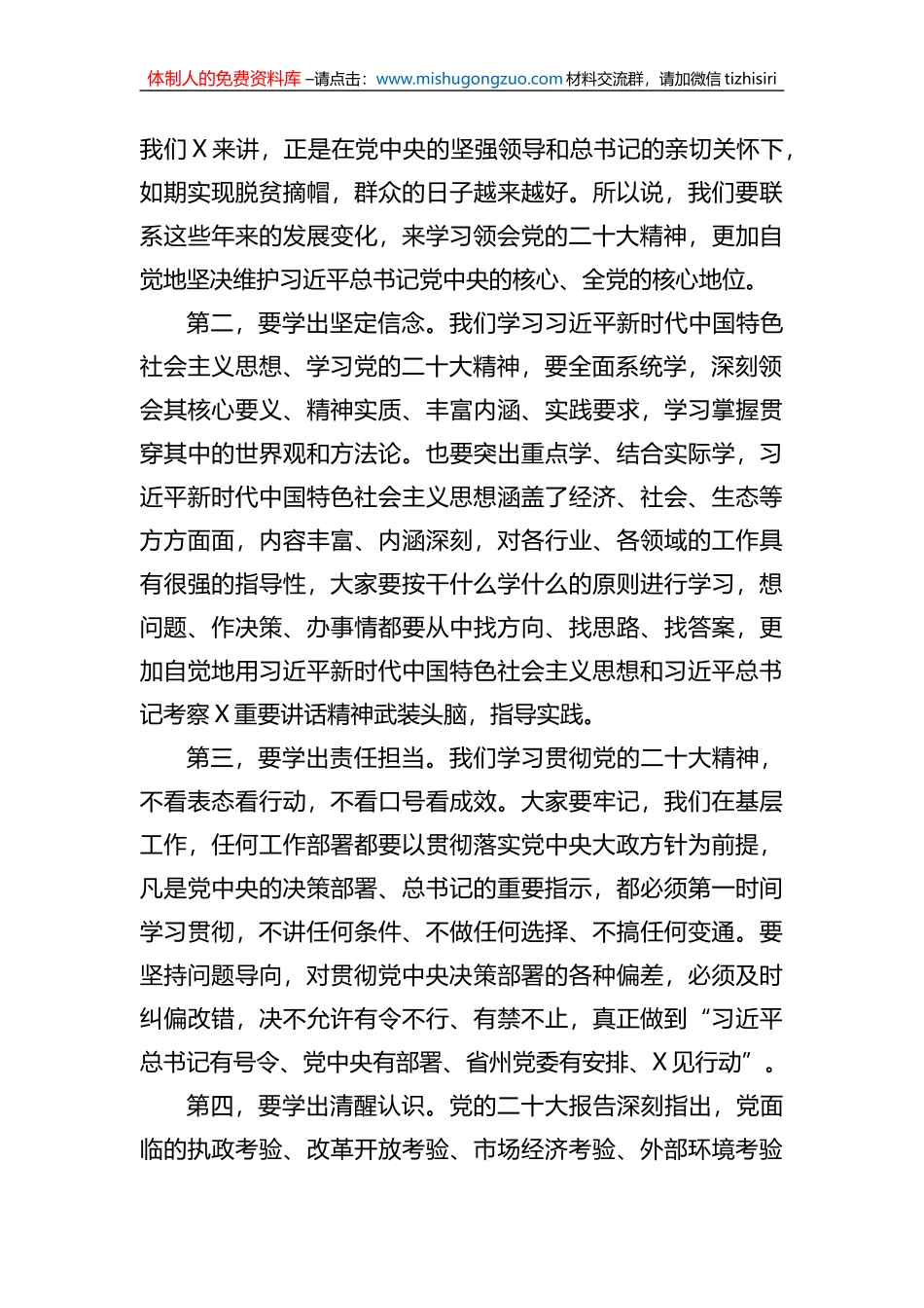 在X县领导干部学习贯彻党的盛会精神专题研讨班上的辅导提纲_第3页