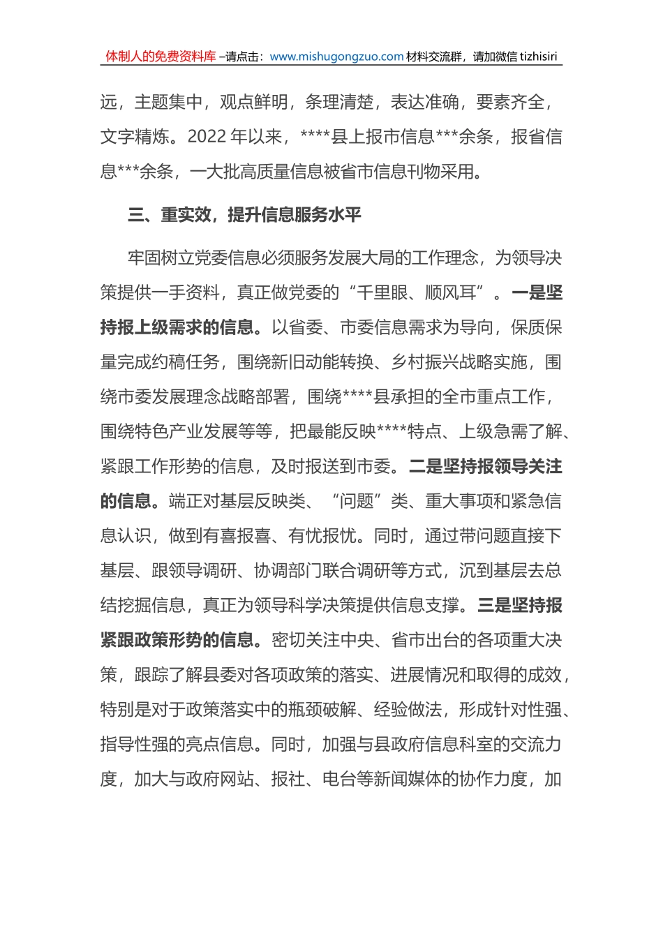 在全市党政办公室系统信息工作会议上的发言_第3页