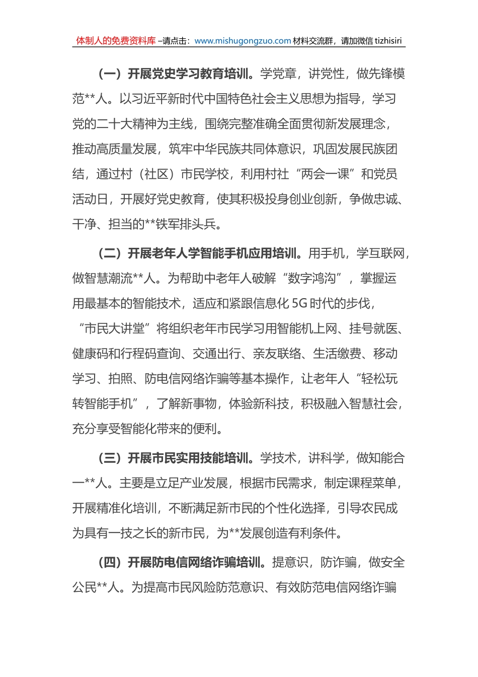 镇2023年开展“市民大讲堂”实施方案_第2页