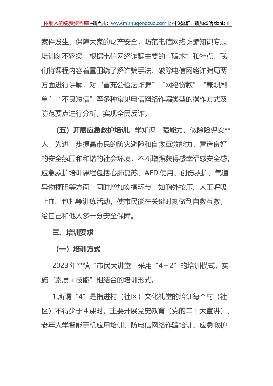 镇2023年开展“市民大讲堂”实施方案_第3页