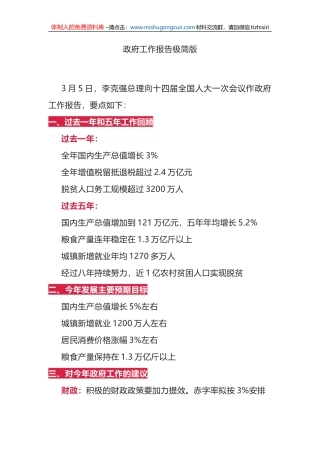 2023年政府工作报告极简版