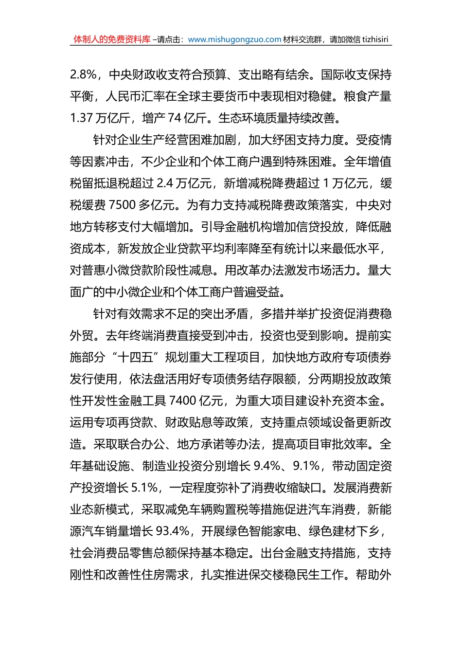 2023年政府工作报告（word版）_第2页