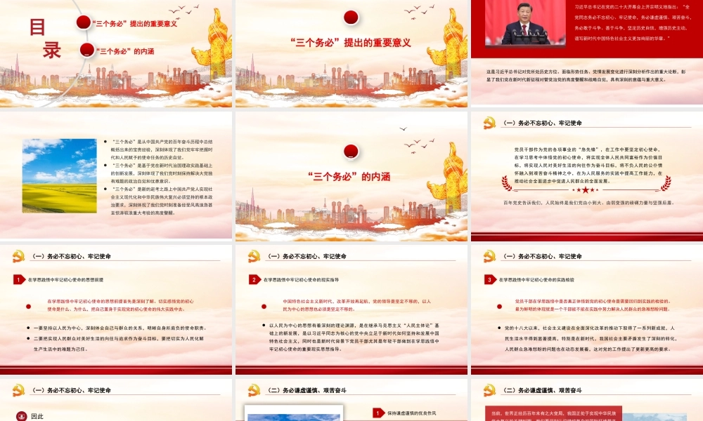 深刻领悟“三个务必”（ppt）