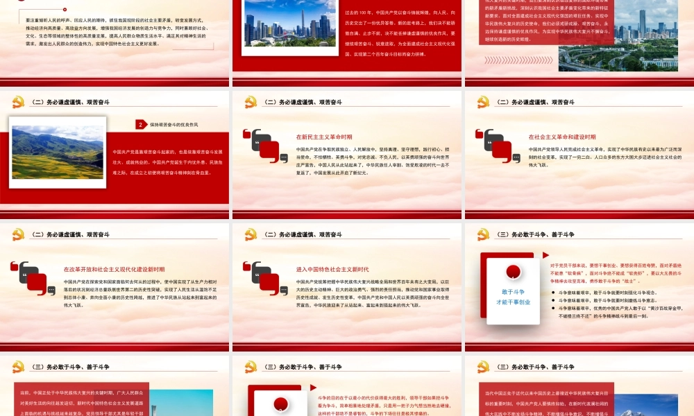 深刻领悟“三个务必”（ppt）