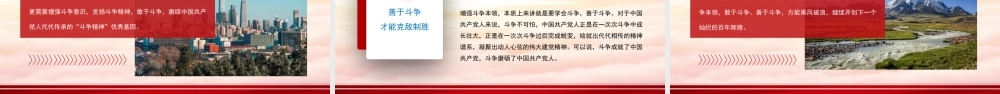 深刻领悟“三个务必”（ppt）