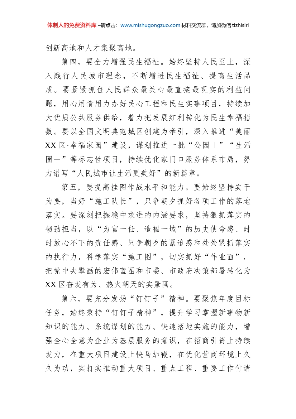 在区委常委会专题学习全国“两会”精神研讨时的发言提纲_第3页