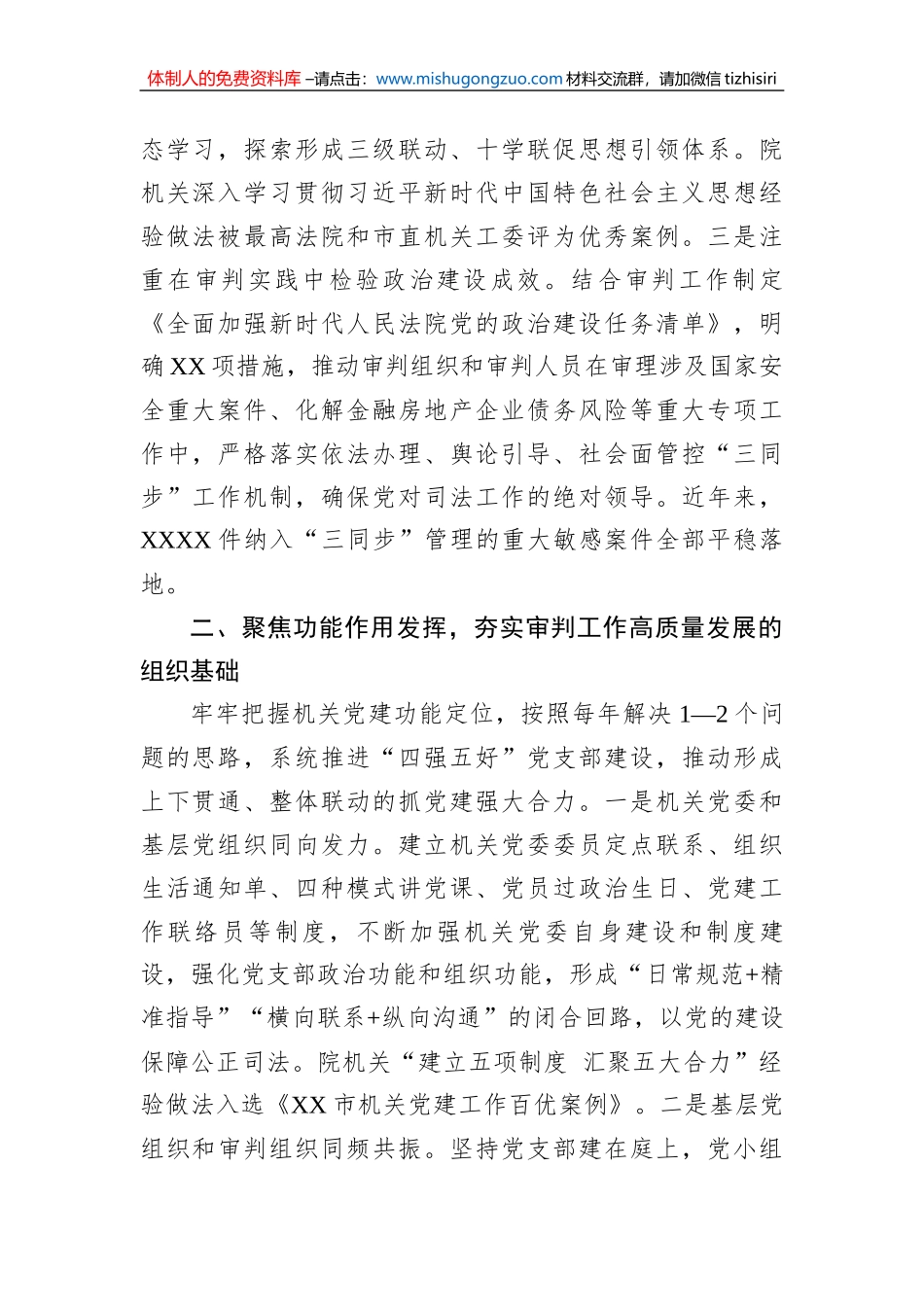 关于2022年党建引领法院工作高质量发展工作总结_第2页