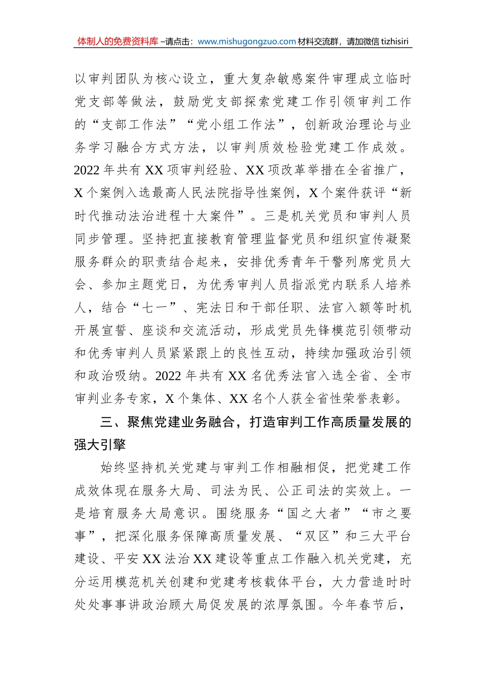 关于2022年党建引领法院工作高质量发展工作总结_第3页