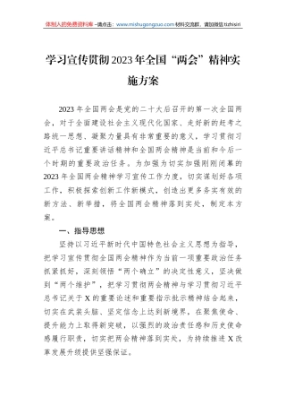 学习宣传贯彻2023年全国“两会”精神实施方案