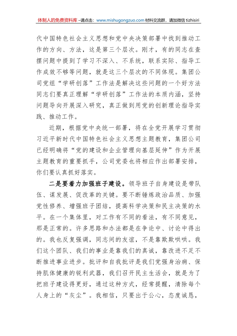 在XX公司2022年度党员领导干部民主生活会上的讲话_第3页