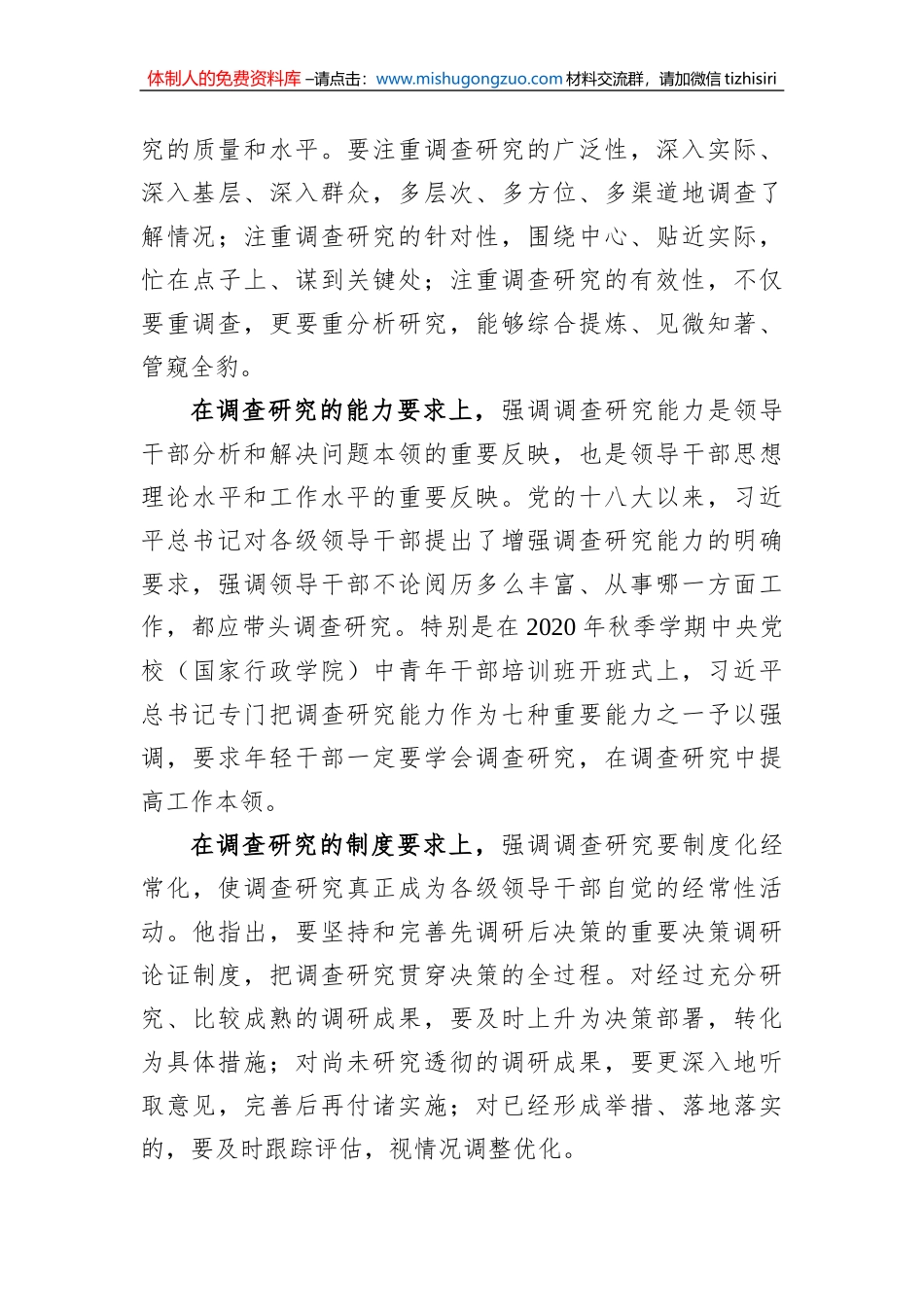 党课讲稿：深入学习领会关于调查研究的重要论述精神 练好调查研究基本功_第3页