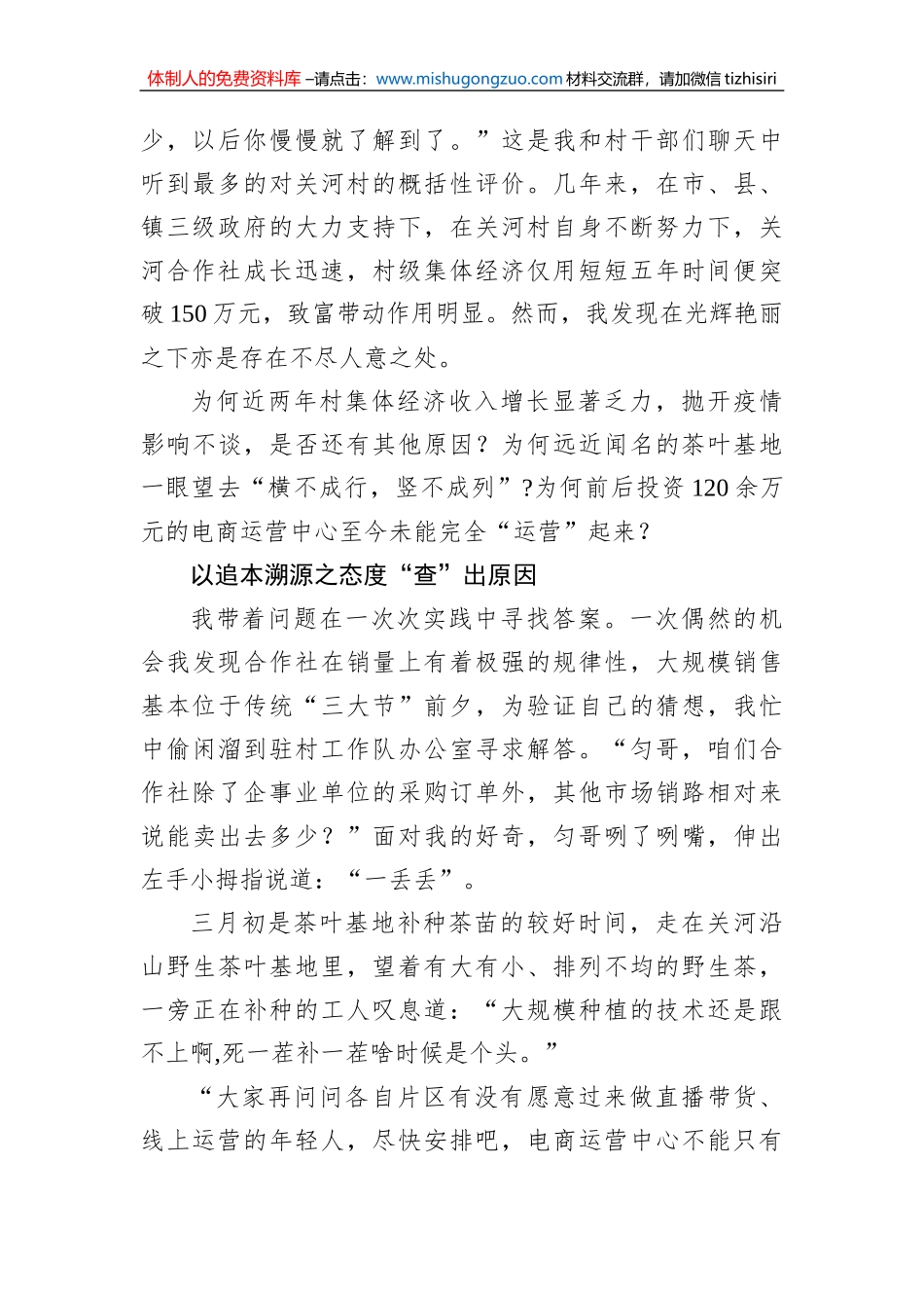 基层纪检干部2023学习《关于在全党大兴调查研究的工作方案》心得研讨发言材料（2篇）_第3页